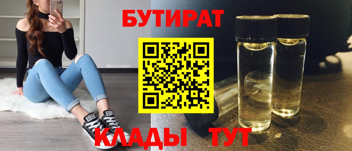 Урус-Мартан  Бутират оксибутират  Вход с VPN 