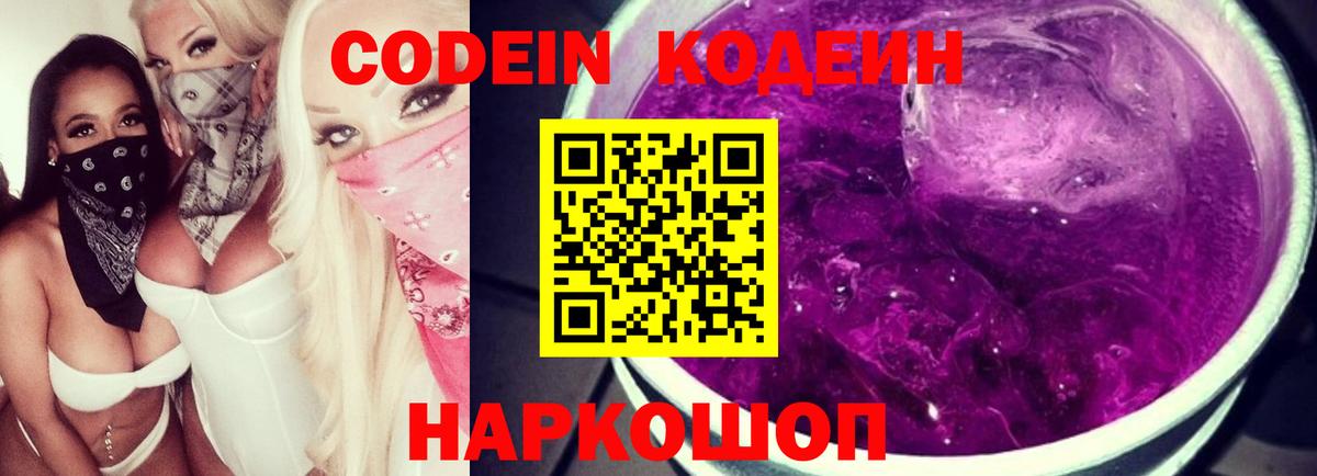 Кодеиновый сироп Lean Purple Drank  Codein напиток Lean (лин)  Вход с VPN  Урус-Мартан 
