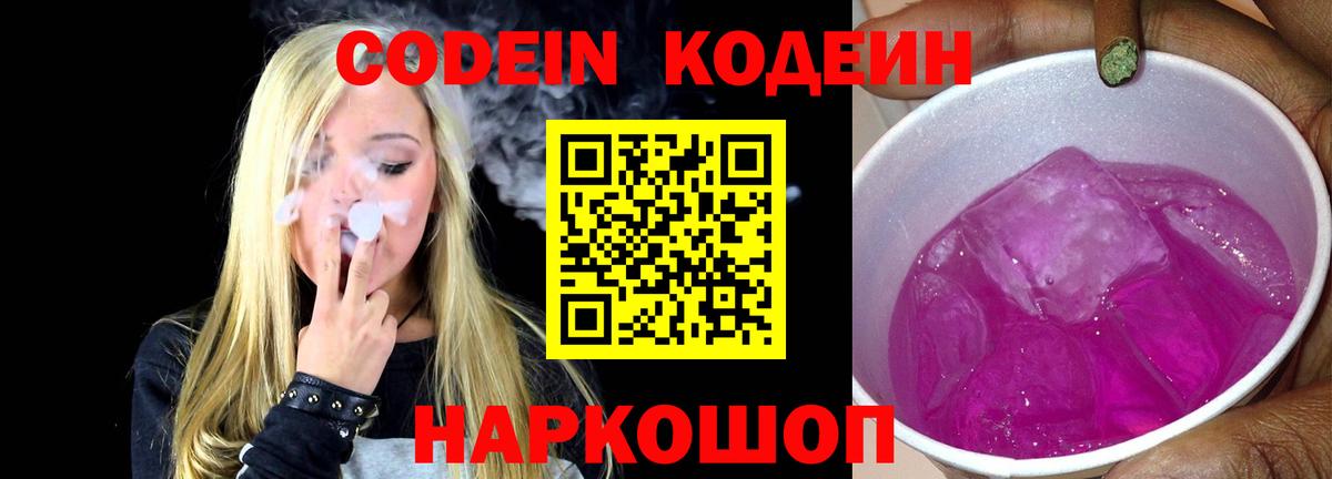 Codein напиток Lean (лин) Урус-Мартан