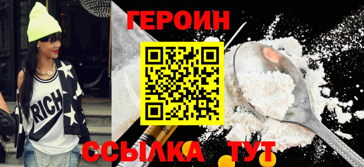 ГЕРОИН VHQ  Героин  Урус-Мартан  Вход с VPN 