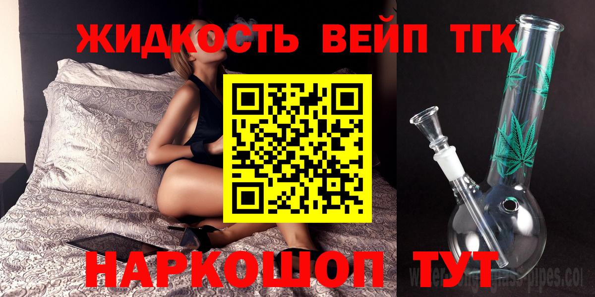 Дистиллят ТГК вейп с тгк  Вход с VPN  Урус-Мартан 